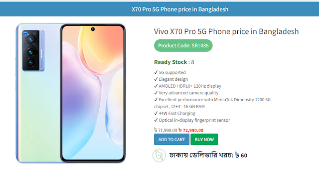 বাংলাদেশে Vivo X70 Pro 5G ফোনের দাম (Vivo X70 Pro 5G Phone price in Bangladesh)