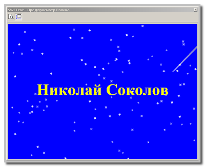 SWFText. Предпросмотр ролика.