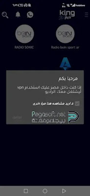 تحميل برنامج راديو بين سبورت