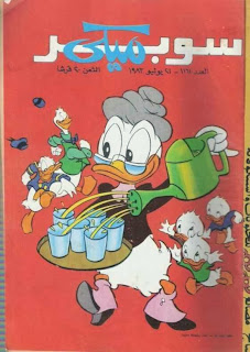 مجلة سوبر ميكي العدد 1161 بتاريخ 21 يوليو 1983