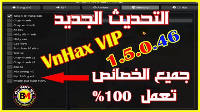 تحديث برنامج VNHAX VIP 1.5.0.46 كامل انتى بان 10 سنين وماجيك بوليت وجري سريع شرح كامل