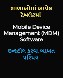 mdm software paripatra