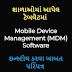 Shala Kaxae Aapel Tablet ma Mobile Device Management (MDM) Software Installation Babat Paripatra 