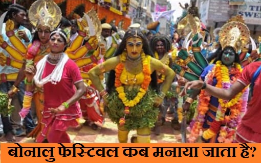 bonalu festival 2021