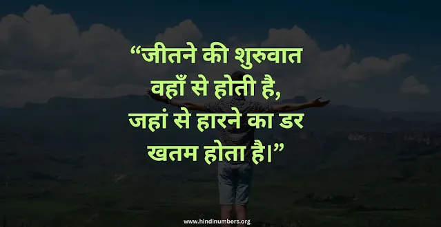 Struggle motivational quotes in Hindi