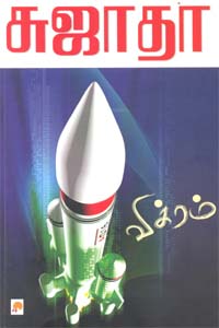 vikram novel by sujatha