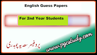 2nd year english guess papers 2023