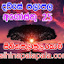 Lagna Palapala Ada Dawase  | ලග්න පලාපල | Sathiye Lagna Palapala 2020 | 2020-08-25