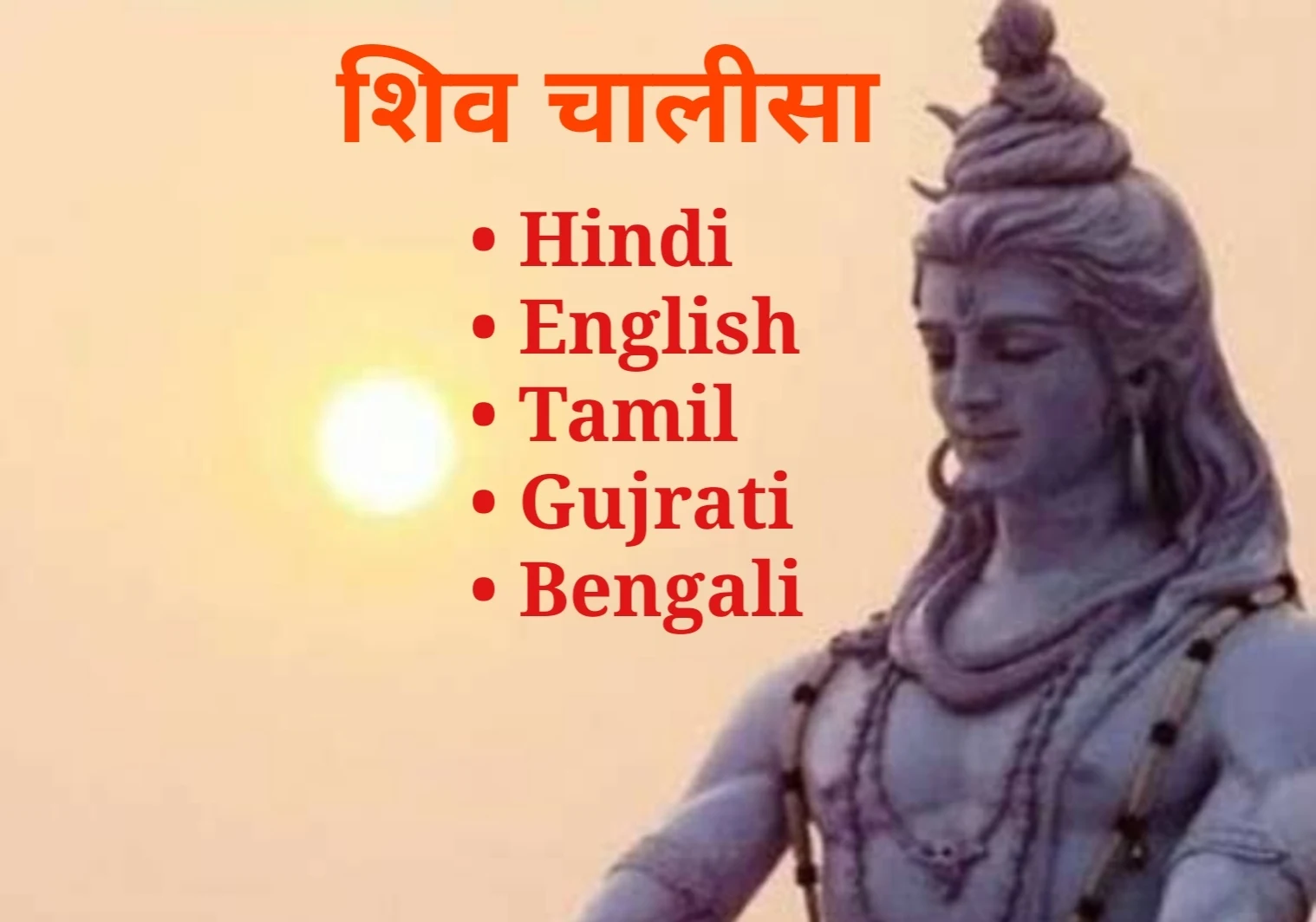 Shiv Chalisa Lyrics In Hindi - श्री शिव चालीसा सभी भाषाओं मे अर्थ एव महत्त्व