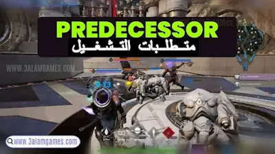 متطلبات تشغيل لعبة Predecessor : اختبار هل يمكن لجهازك تشغيل اللعبة ؟