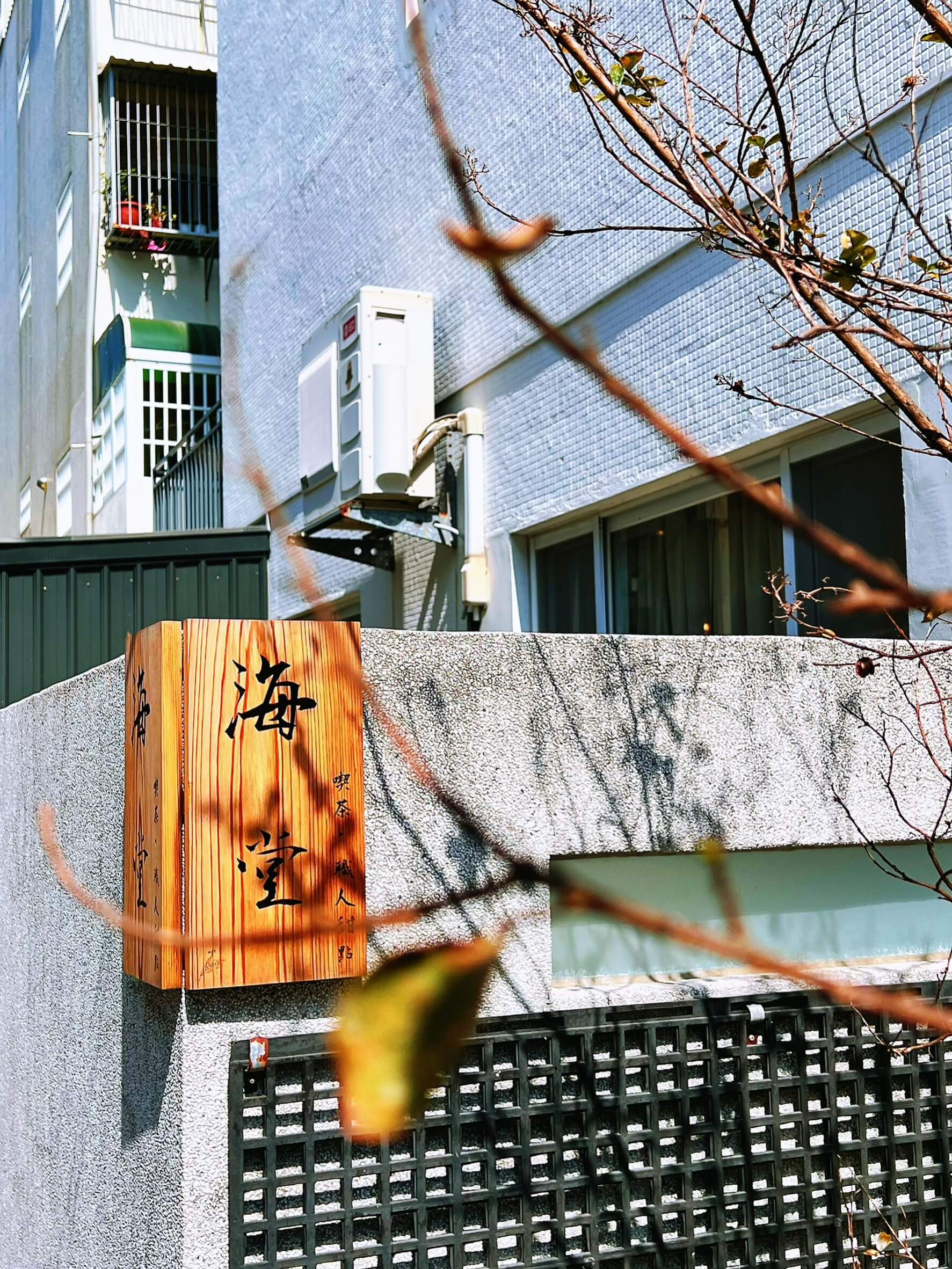 台南北區咖啡廳職人司康【海堂喫茶】搬遷於公園路的新地址