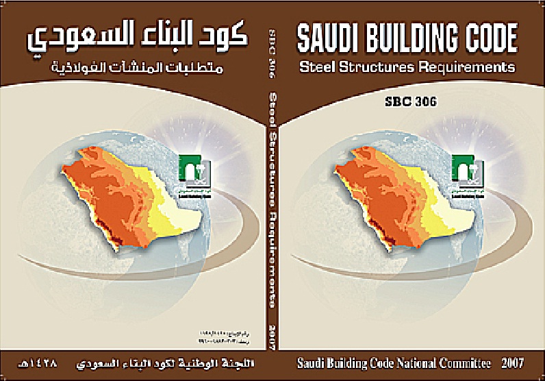 كود البناء السعودي Saudi Building Code