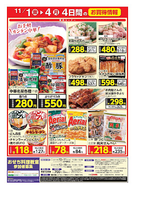 11/1(金)〜11/4(月)　4日間のお買得情報