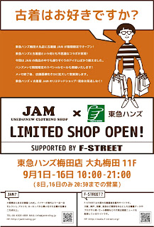 JAM×東急ハンズ