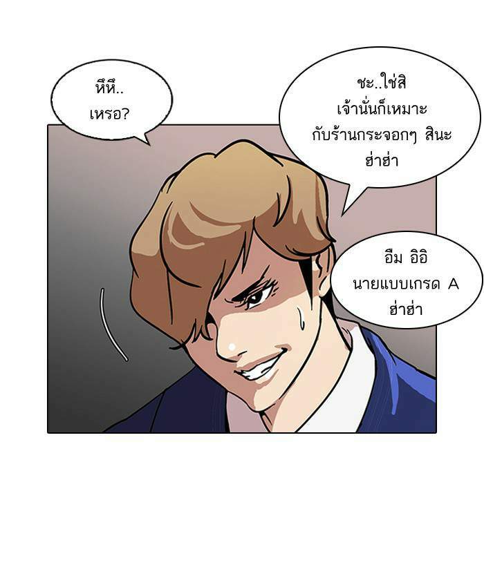 Lookism ตอนที่ 71