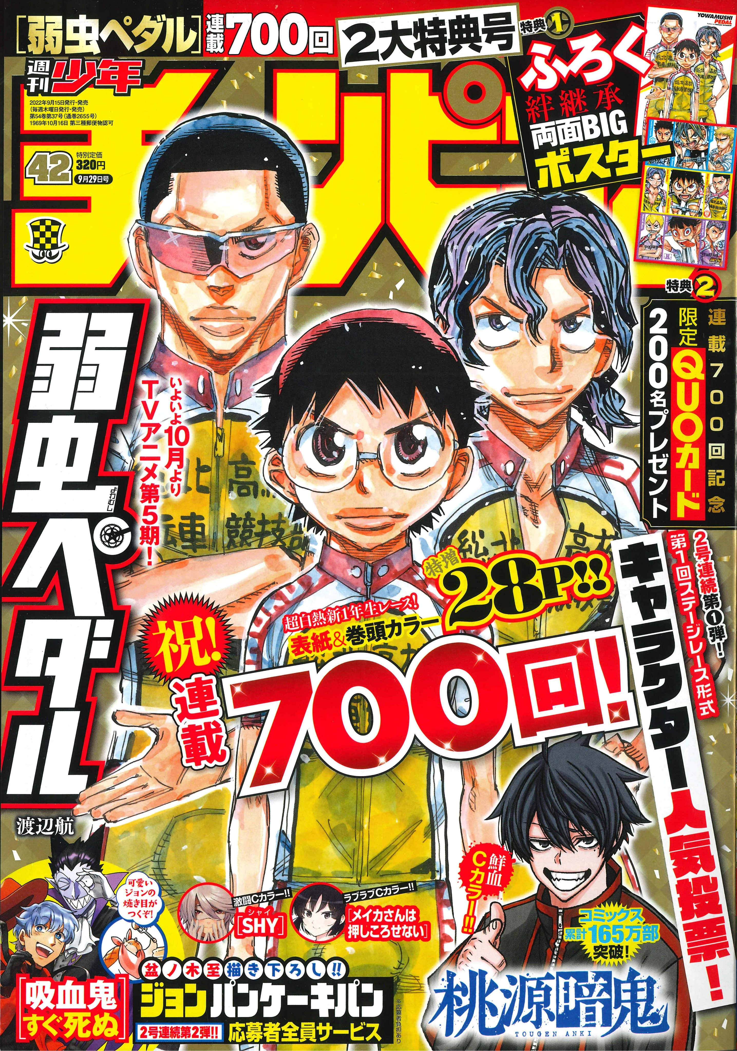 週刊少年チャンピオン2022年42号