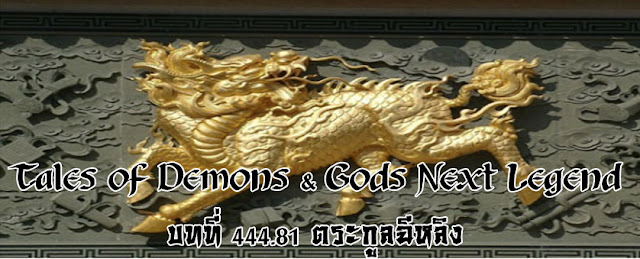 http://readtdg2.blogspot.com/2017/01/tales-of-demons-gods-next-legend-44481.html