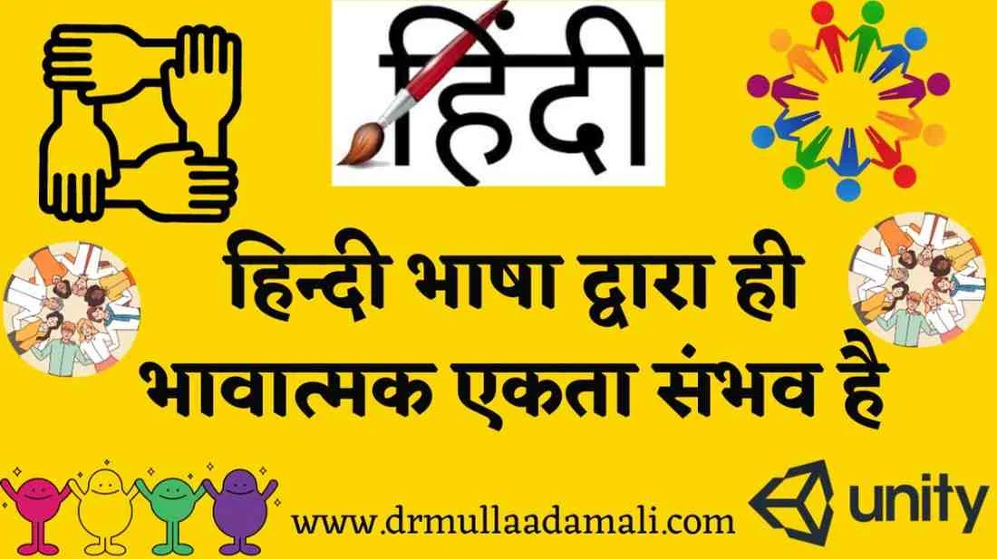 Emotional unity is possible only through Hindi language