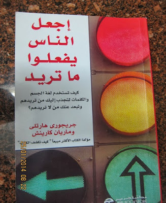 تحميل كتاب اجعل الناس يفعلوا ما تريد  كبف تستخدم لغة الجسد والكلمات لتجذب اليك من تريدهم وتبعد عنك من لا تريدهم  تأليف جريجوري هارتلي  وماريان كارينش