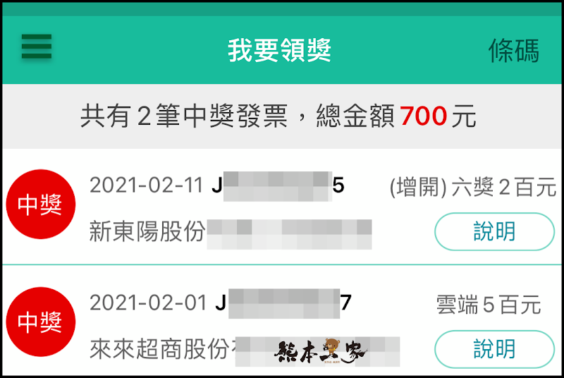 ç™¼ç¥¨å­˜è¼‰å…·ä¸­çŽçŽ‡æ»¿é«˜çš„ é–‹çŽå¾Œæ