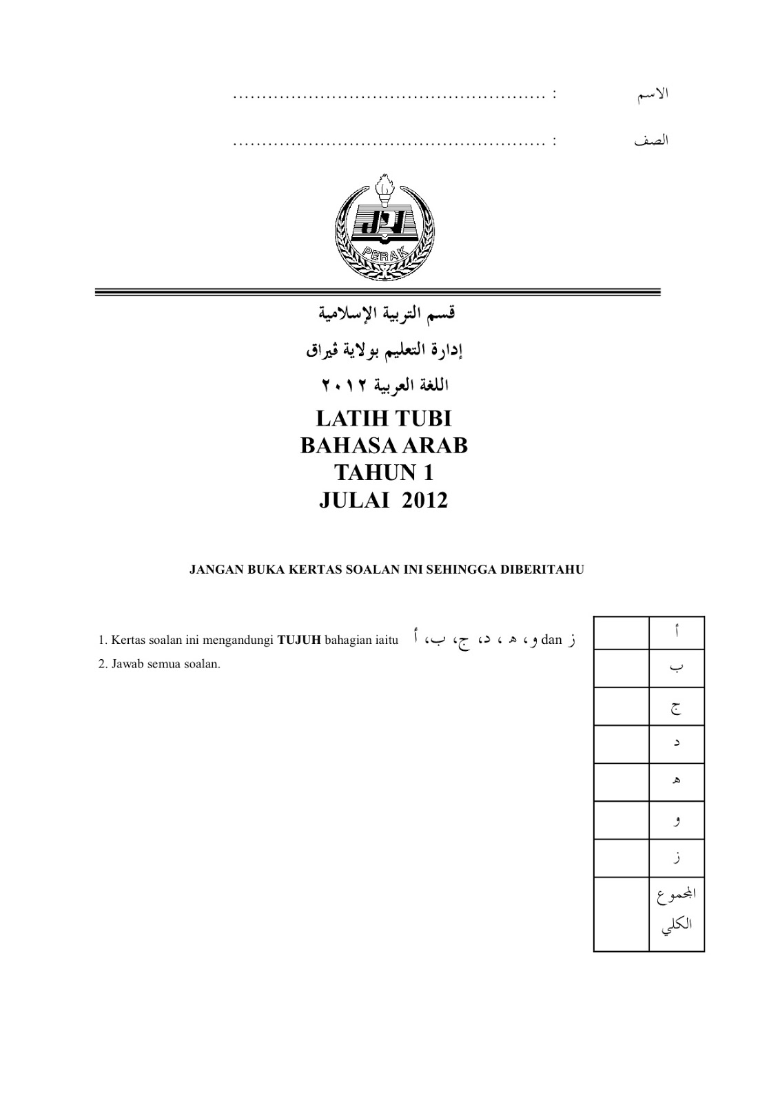 rahmah: soalan latih tubi bahasa arab tahun 1