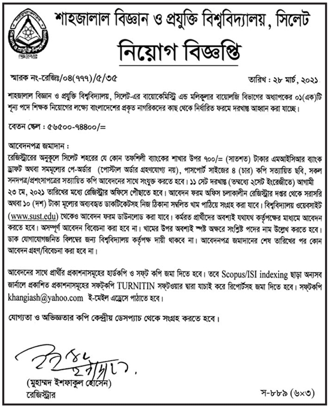 SUST Job Circular 2021