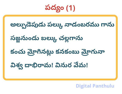 Telugu padyalu sathakalu poems
