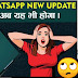 WhatsApp new features 2022||WhatsApp new feature disappearing messages