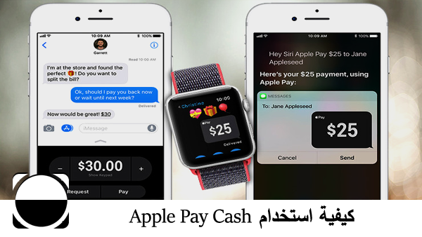 كيفية استخدام Apple Pay Cash