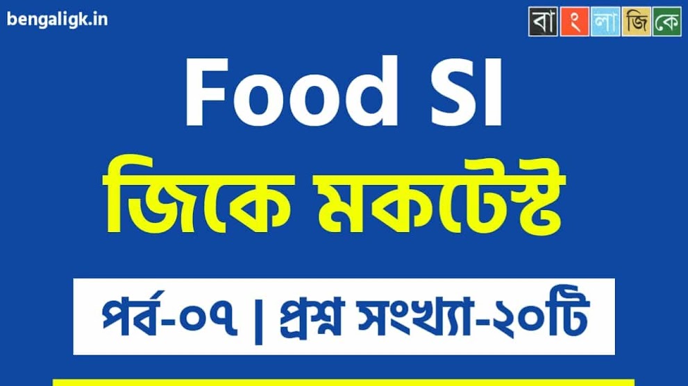 Food SI GK Mock Test Part-07