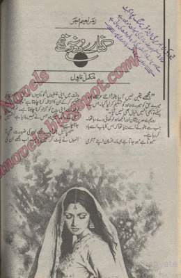 Kinary door na thy by Zamar Naeem pdf