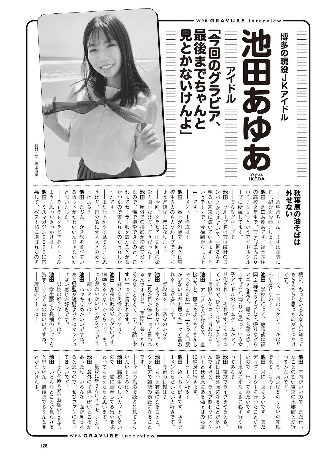 Ikeda Ayua 池田あゆあ, Weekly Playboy 2023 No.41 (週刊プレイボーイ 2023年41号) img 13