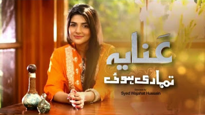 Anaya Tumhari Hoi Episode 10 On Geo TV in High Quality 28th May 2015