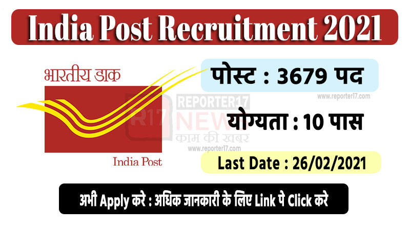 india post apprentice recruitment 2021