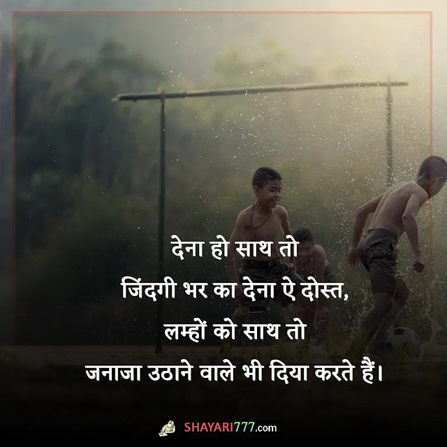 sad friendship shayari in hindi, shayari for best friend girl in hindi, best friend shayari in hindi, फ्रेंडशिप शायरी मराठी, फनी फ्रेंडशिप शायरी, heart touching shayari for best friend, सैड शायरी for friends, फ्रेंड शायरी हिंदी 2 line, friend shayari in english, बेस्ट फ्रेंड शायरी इमेज