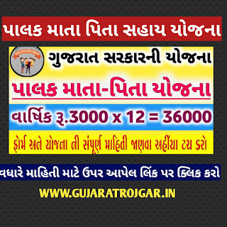 Palak Mata Sahay Yojana Full details