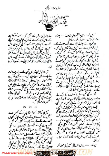 Kesa faisla novel by Shazia Altaf Online Reading