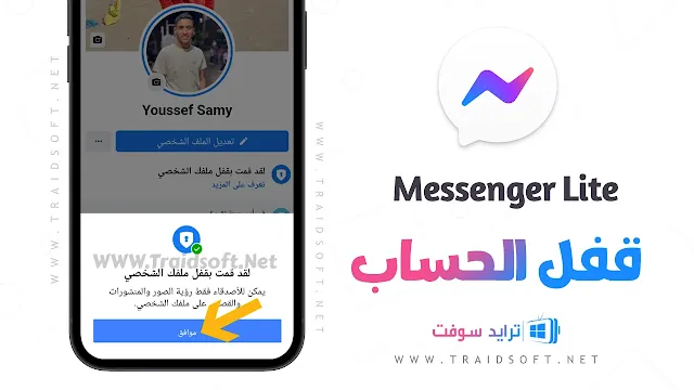 برنامج ماسنجر لايت للاندرويد يناسب الجهاز