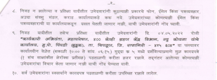 Mahatransco Satara Bharti 2022