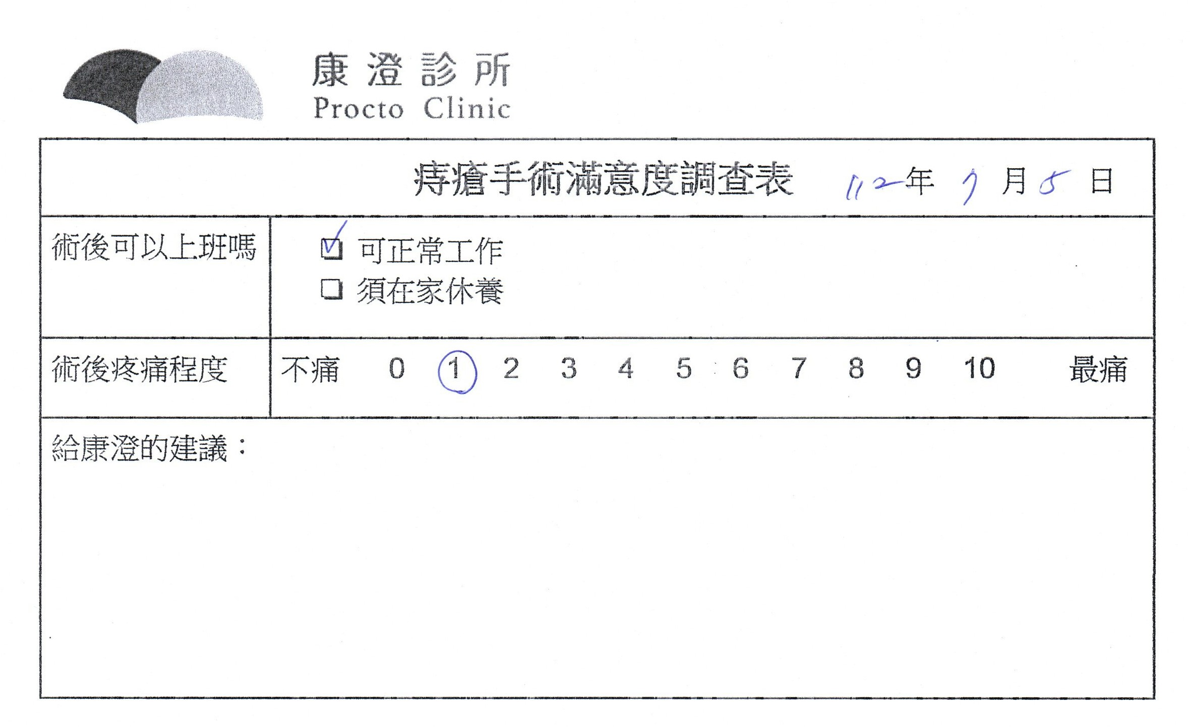 無建議