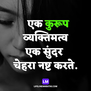 Whats app quotes in marathi