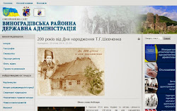 Виноградівщина відзначає