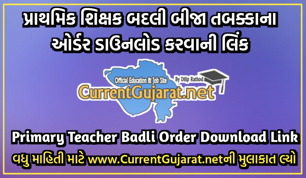 dpegujarat.in | DPE Gujarat Primary Teacher Online Badli Camp 2023 Phase 2 Order Download Link