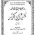 Tafseer Ibn-e-kaseer in Urdu Online 