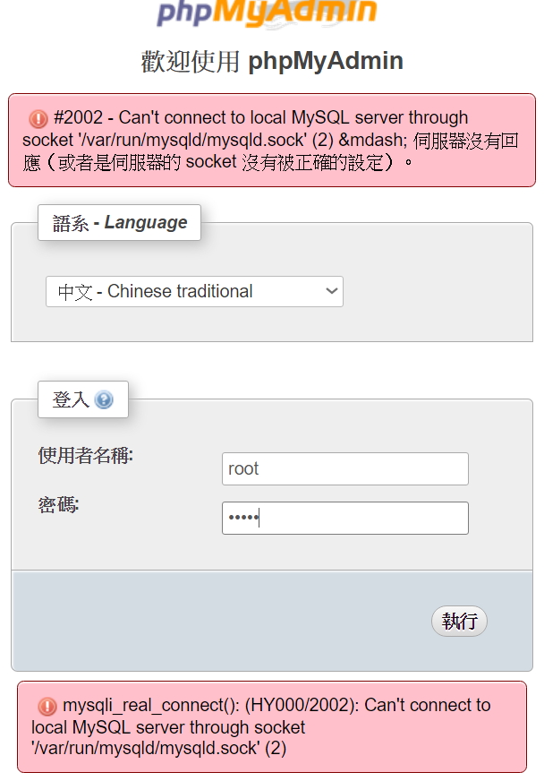 小狐狸事務所 樹莓派 Mysql Phpmyadmin 無法登入問題 小狐狸事務所 樹莓派 Mysql Phpmyadmin 無法登入問題
