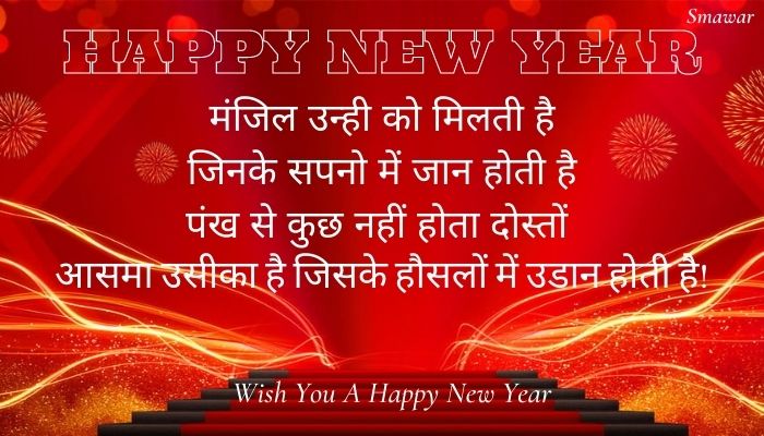 Naya-Saal-2022-Shayari-Sandesh-Hindi  नया-साल-2022-शायरी-सन्देश-हिंदी