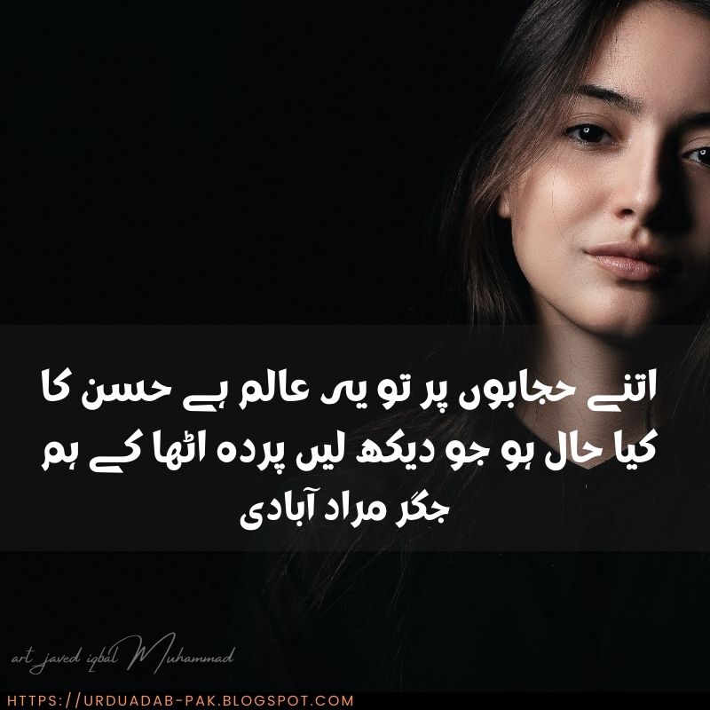 husn-shayari-urdu-husn-shayari-ghalib-khubsurti-ki-tareef-shayari-in-urdu-tareef-shayari-for beautiful-girl-in-urdu-husn-shayari-urdu-in-hindi-khubsurti-ki-tareef-shayari-in-urdu-text-shayari- on-husn-o-jamal-husan py poetry in urdu-khubsurti-poetry