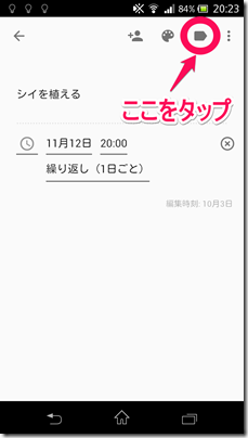 Google-Keep-スマホアプリ-今日やる-04-ラベルアイコンをタップ