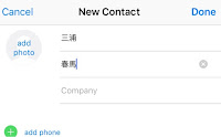 iphone連絡帳名前記入欄画像