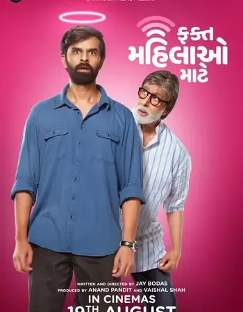 Fakt Mahilao Maate (2022) Gujarati Movie Download